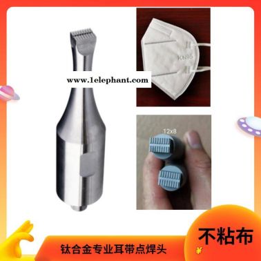 口罩机超声波焊接机厂家 耳带超声波焊接机点焊头35K方头