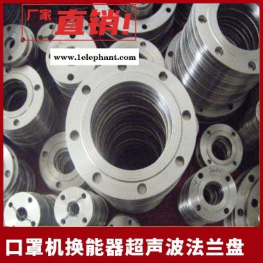厂家直销超声波法兰盘口罩机换能器超声波法兰盘现货可定制20K