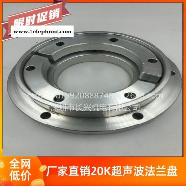 超声波换能器法兰可定制15K20K现货供应 口罩机耳带焊接专用超声波法兰盘
