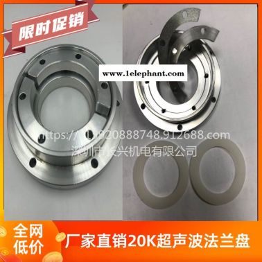 法兰可定制15K20K现货供应超声波换能器专用 口罩机耳带焊接专用超声波法兰盘