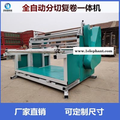一米八型号分切复卷一体机 熔喷布无纺布分切复卷机 无纺布分条机 口罩机