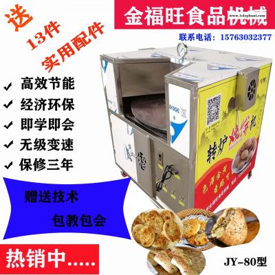 金福旺 全自动转炉烧饼机 全自动烤饼机 全自动 全自动流动款 燃气转炉烧饼机 厂家定制 优惠多多图1