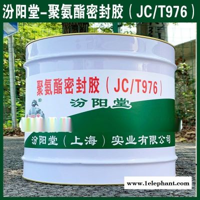 聚氨酯密封胶（JCT976）、抗水渗透图1