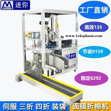 迷你SSDZD-44面膜折叠包装机全自动面膜折叠机全自动面膜机