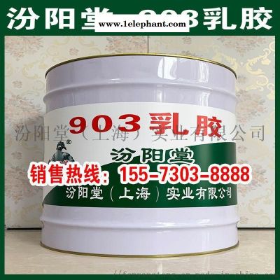 903乳胶、防水,防腐,防漏,防潮,性能好图2