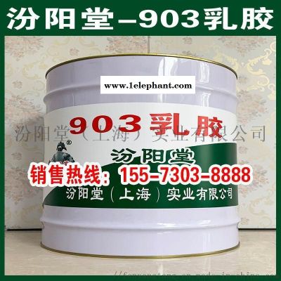 903乳胶、防水,防腐,防漏,防潮,性能好图4