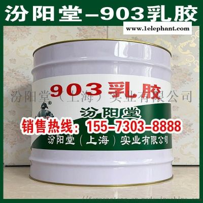 903乳胶、防水,防腐,防漏,防潮,性能好图5