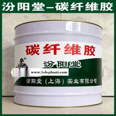 碳纤维胶、厂价直供、碳纤维胶、批量直销