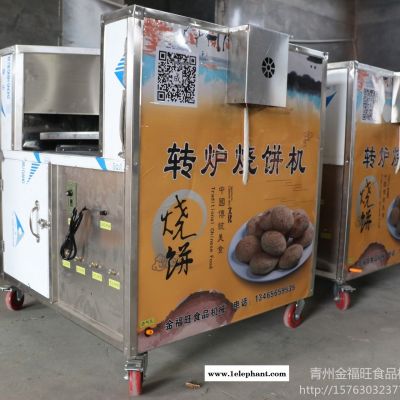 金福旺 全自动烧饼机 全自动转炉烧饼机 全自动 吊炉烧饼机 全自动红盖烧饼机 厂家热销图1