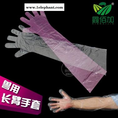 兽用长臂手套 猪牛羊助产长臂手套 兽医助产手套一次性长臂手套