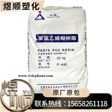 PVC糊树脂 上氯申峰P440 生产人造革手套壁纸玩具浸塑汽车装饰等