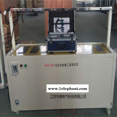 HAJY-193全自动绝缘工具测试仪 绝缘靴手套耐压试验装置 华傲绝缘手套 绝缘靴 绝缘胶垫 令克棒等