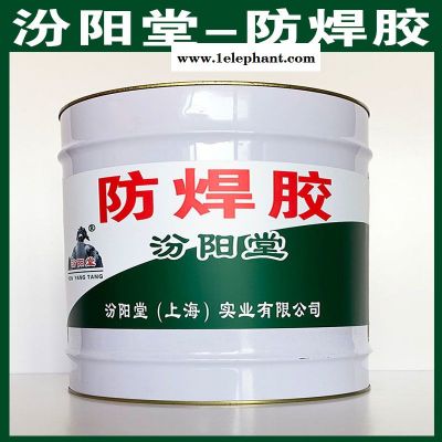 防焊胶、良好的防水性、防焊胶、工期短图5