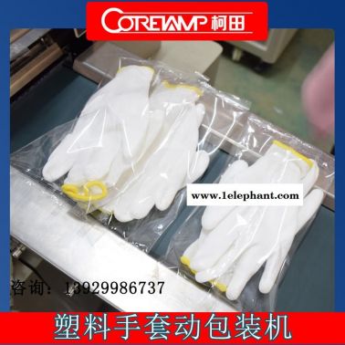 柯田供应KT -450X下多功能硅胶手套厨房清洁手套塑料袋包装机器