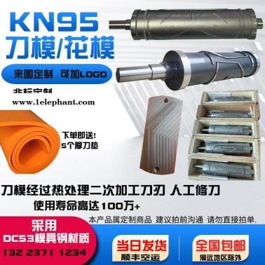 陕西咸阳KN95口罩机齿模东莞n95口罩机花模