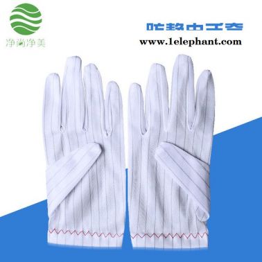 白色防静电手套双面条纹手套防护防尘电子厂工作手套无尘无硫手套