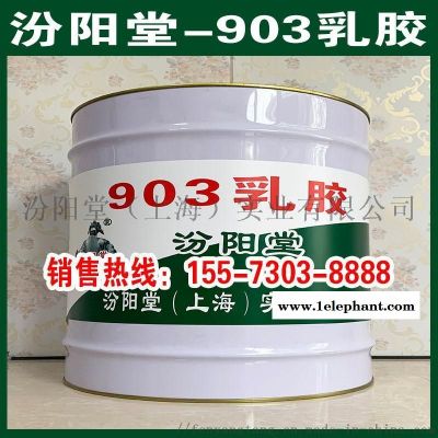 903乳胶、工厂报价、903乳胶、销售供应图4
