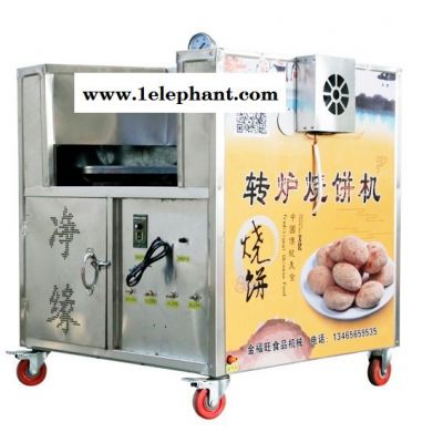 转炉烧饼机 燃气全自动烧饼机 全自动烤饼机图1