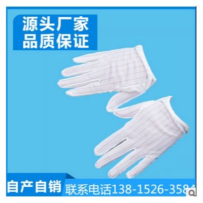 白色防静电手套双面条纹手套防护防尘电子厂工作手套无尘无硫手套净尚净美