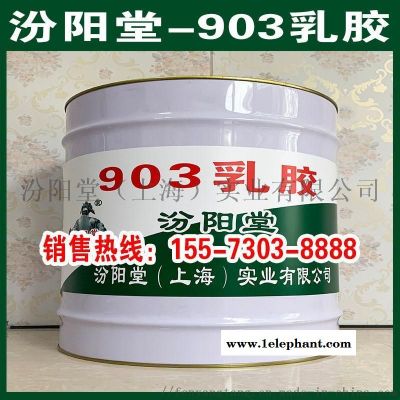 直销、903乳胶、直供、903乳胶、厂价图5