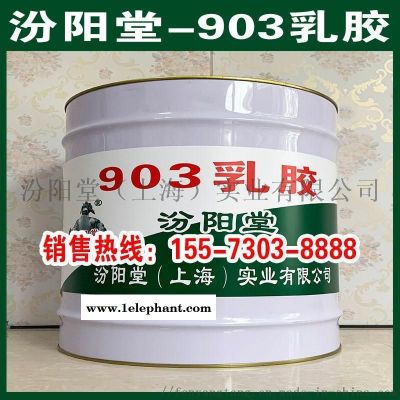 直销、903乳胶、直供、903乳胶、厂价图3