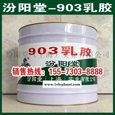直销、903乳胶、直供、903乳胶、厂价图4