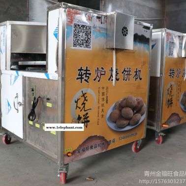 金福旺 全自动烧饼机 全自动转炉烧饼机 全自动 吊炉烧饼机 全自动红盖烧饼机  厂家热销