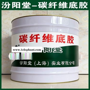 碳纤维底胶、生产销售、碳纤维底胶