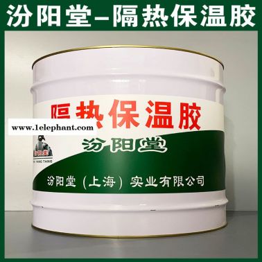 隔热保温胶、厂商现货、隔热保温胶、供应销售