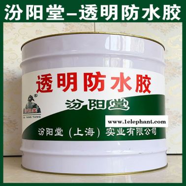 透明防水胶、防水，透明防水胶、性能好