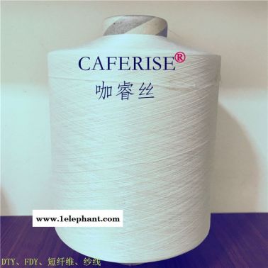咖啡碳纱线、咖啡丝、健康化学纤维综合供应商－舫柯