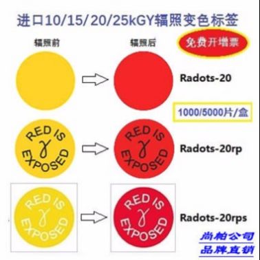 进口20/25kGy- 伽玛电子束辐照灭菌化学指示卡变色片辐射灭菌标识