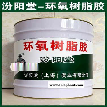 环氧树脂胶、工厂报价、环氧树脂胶、销售供应