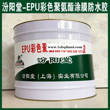 生产、EPU彩色聚氨酯涂膜防水胶、厂家