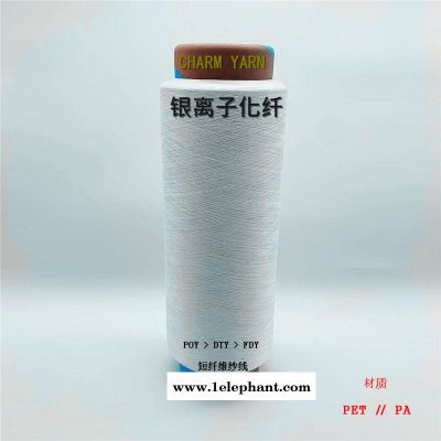 银离子涤纶丝 银离子纱线 银离子袜子 银离子短纤维图1