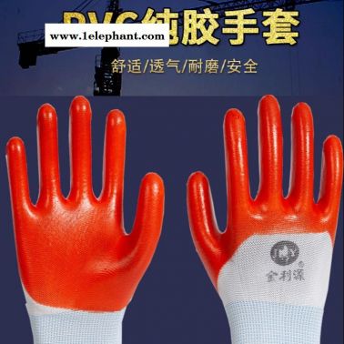 薄款尼龙带胶皮劳保手套浸胶防护耐磨pvc工作手套涂胶挂胶包邮
