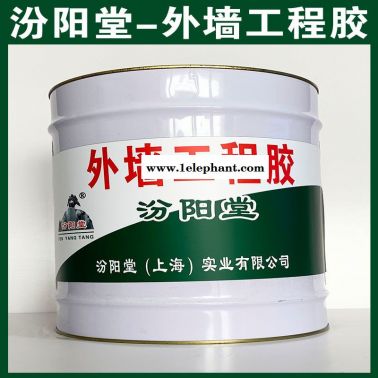 外墙工程胶，基面无油脂霉斑或其他附着物！