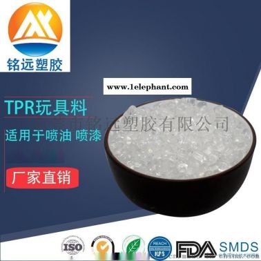 食品级tpe 塑料TPR软胶 TPR原料厂家