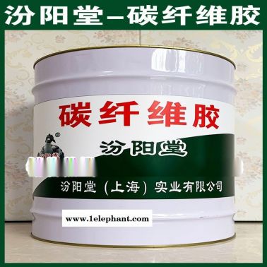 碳纤维胶、生产销售、碳纤维胶