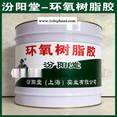 环氧树脂胶、现货销售、环氧树脂胶、供应销售
