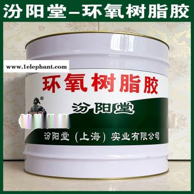 环氧树脂胶、抗水渗透、环氧树脂胶