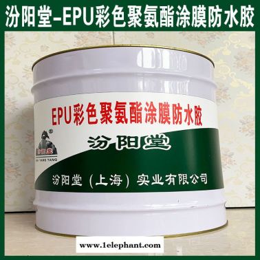 EPU彩色聚氨酯涂膜防水胶、现货销售