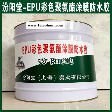 EPU彩色聚氨酯涂膜防水胶、良好的防水性