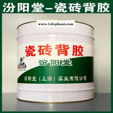 瓷砖背胶、良好的防水性、瓷砖背胶
