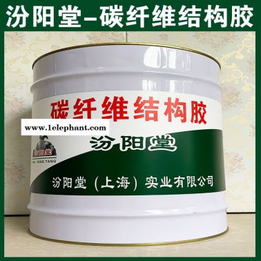 碳纤维结构胶、生产销售、碳纤维结构胶