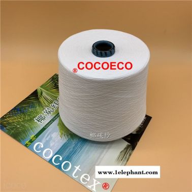 椰炭纱线 椰炭牛仔裤料 椰炭西装面料 椰炭毛巾