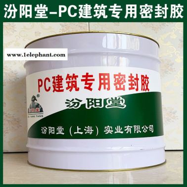 PC建筑  密封胶、现货销售、PC建筑  密封胶