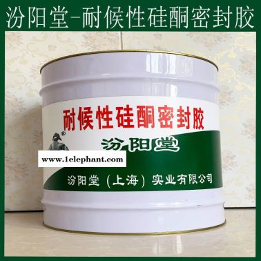 耐候性硅酮密封胶、防水，耐候性硅酮密封胶、性能好