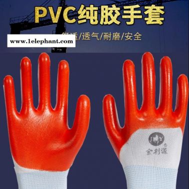 P318纯胶加厚PVC半挂耐磨耐油防油防水牛津胶皮劳保工地手套