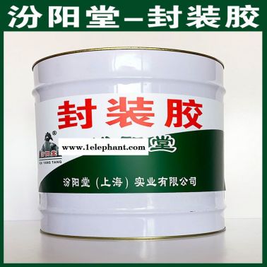 封装胶、良好的防水性、封装胶、工期短